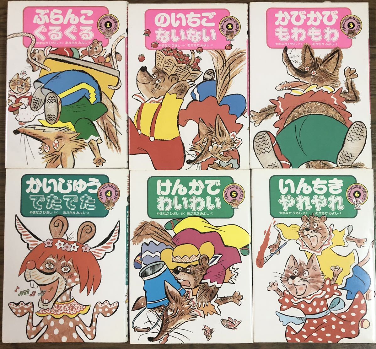 8432円 ◇絶版・新古本・初版◇「げんこつ山のなかまたち」全12 8432円 ◇絶版・新古本・初版◇「げんこつ山のなかまたち」全12