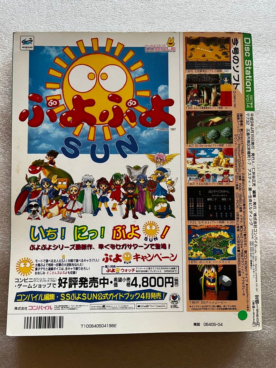 コンパイル ディスクステーション 14 Disc Station CD-ROM紛失 コンパイル ディスクステーション 14 Disc Station CD-ROM紛失