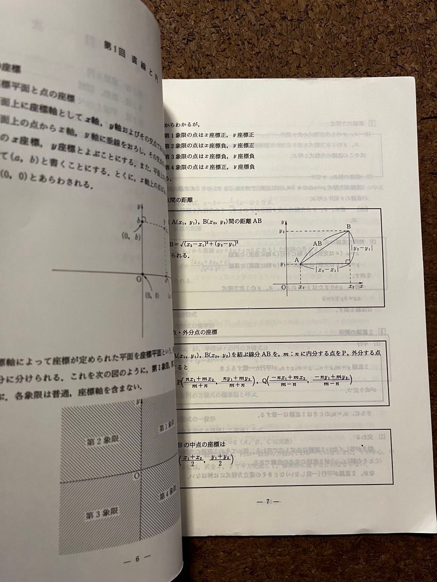 4冊代々木ゼミナール 代ゼミ テキスト 高2ハイレベル数学 高2 4冊代々木ゼミナール 代ゼミ テキスト 高2ハイレベル数学 高2