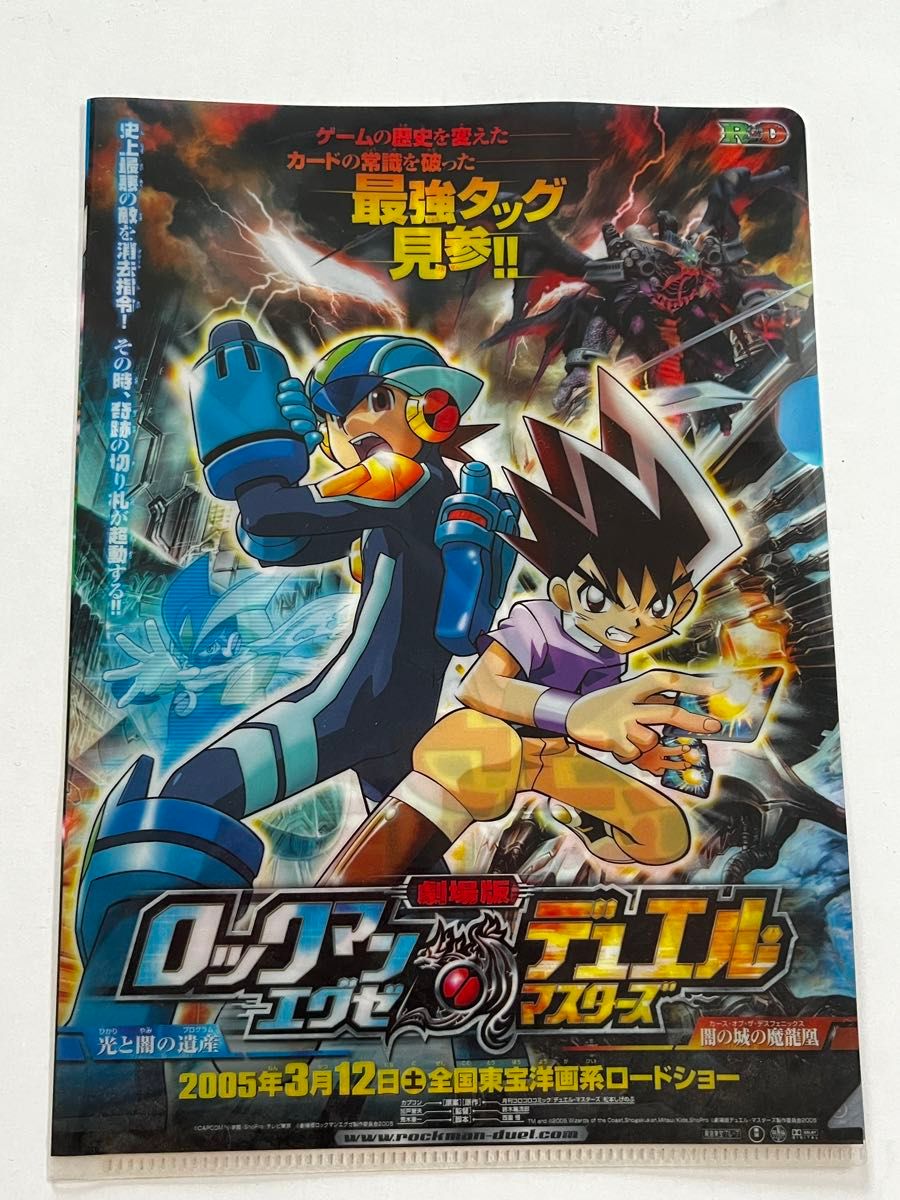 ロックマンエグゼ デュエルマスターズ 入場者プレゼント ロックマンエグゼ デュエルマスターズ 入場者プレゼント 劇場版
