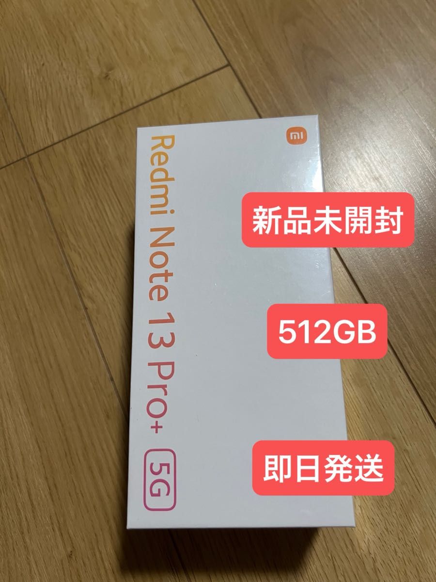 新品未開封】国内版 Xiaomi(シャオミ) Redmi Note 13 Pro+ 5G 新品未開封】国内版 Xiaomi(シャオミ) Redmi Note 13 Pro+ 5G