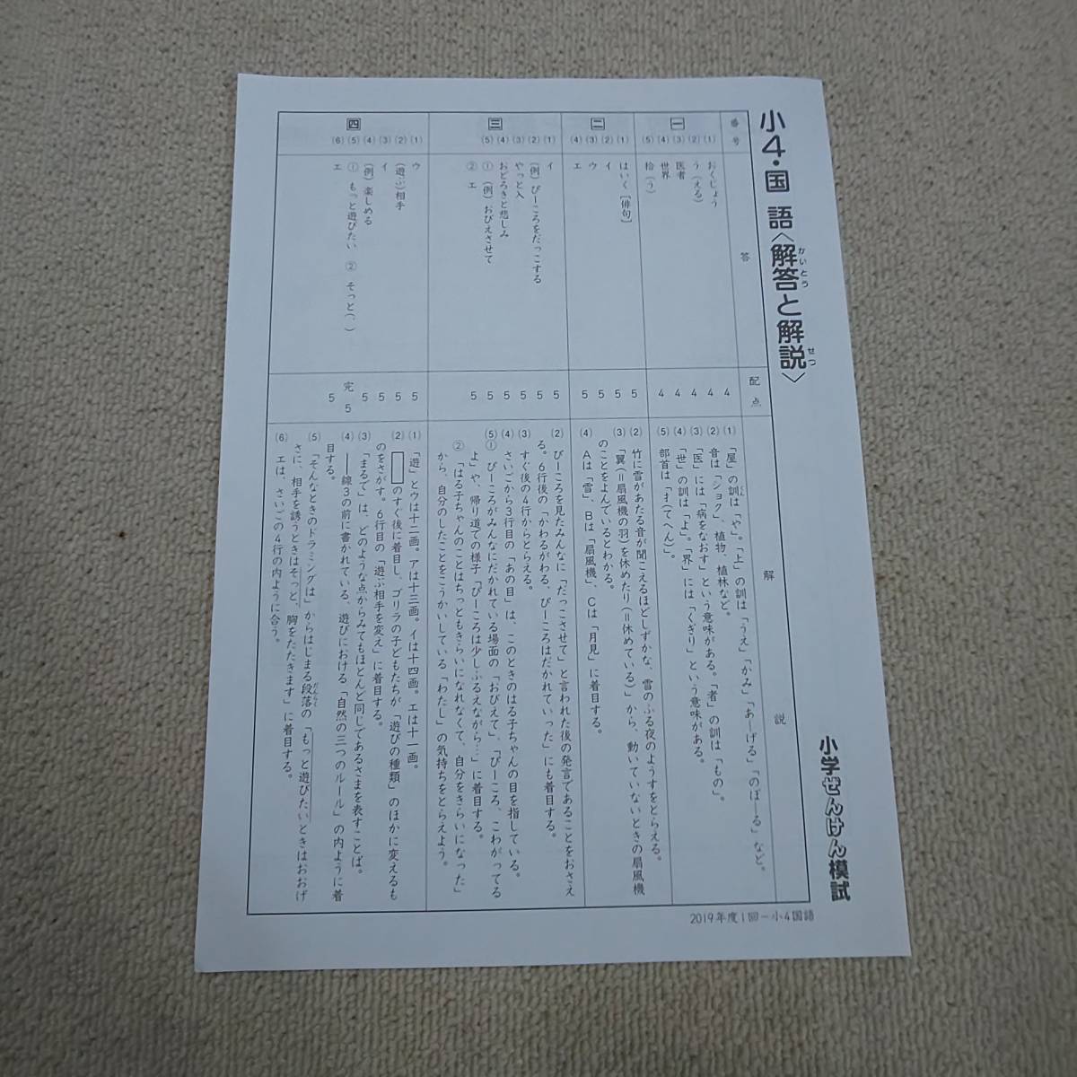 ヤフオク 小学 ぜんけん模試 小学4年 19年度第1回 国語 ヤフオク 小学 ぜんけん模試 小学4年 19年度第1回 国語