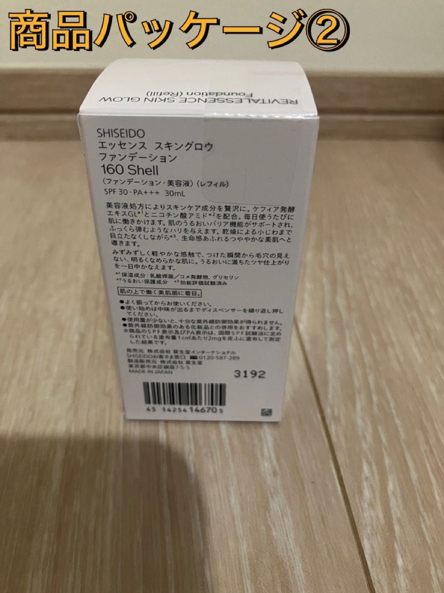 資生堂 SHISEIDO エッセンススキングロウファンデーション 160 資生堂 SHISEIDO エッセンススキングロウファンデーション 160