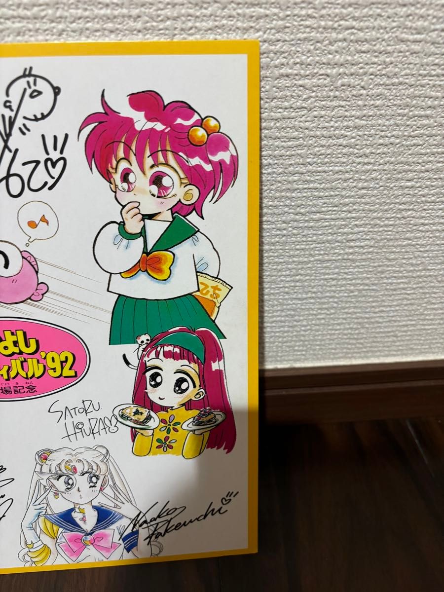 非売品】講談社 なかよしなかよしフェスティバル 1992年来場記念 非売品】講談社 なかよしなかよしフェスティバル 1992年来場記念