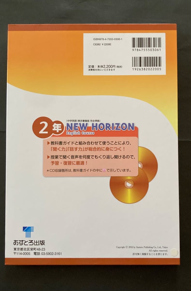 ニューホライズン 教科書ガイドCD 2年 中学英語 東京書籍版 完全準拠 NEW HORIZON 3 あすとろ出版