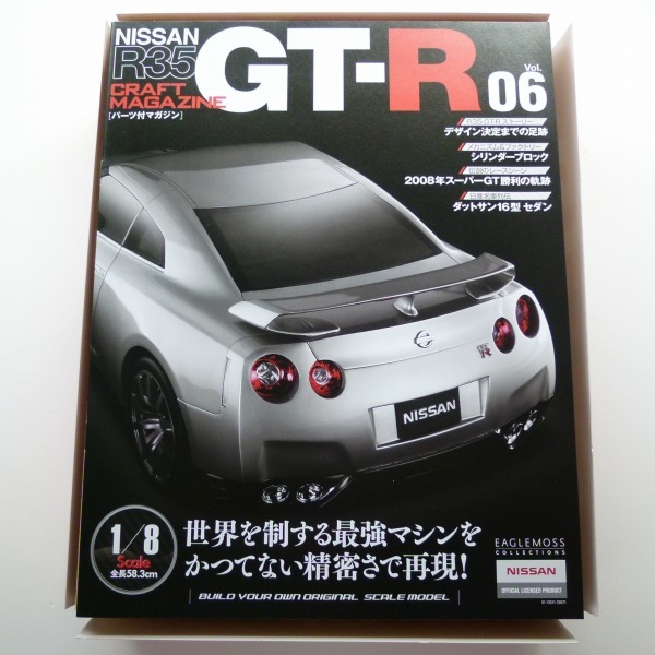 週刊 日産 NISSAN R35 GT-R Vol.6 エンジンルームベイ ロッカーカバー / イーグルモス_画像5