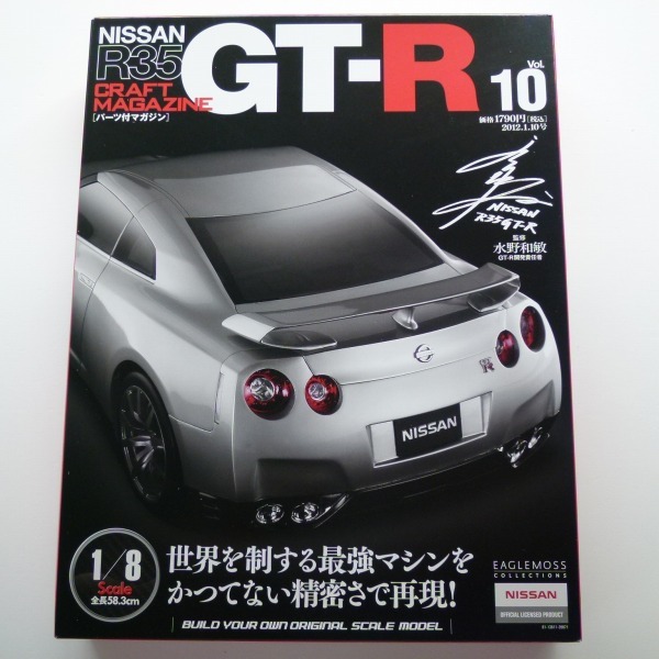 ヤフオク! 週刊 日産 NISSAN R35 GT-R Vol.10 ...