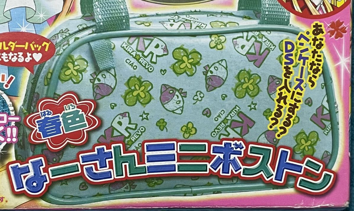 きらりん レボリューション 春色 なーさん ミニボストン きらりん レボリューション 春色 なーさん ミニボストン