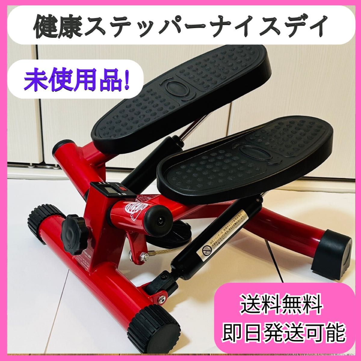 未使用品】 健康ステッパー ナイスデイ ND-1R NICEDAY ショップ 未使用品】 健康ステッパー ナイスデイ ND-1R NICEDAY ショップ