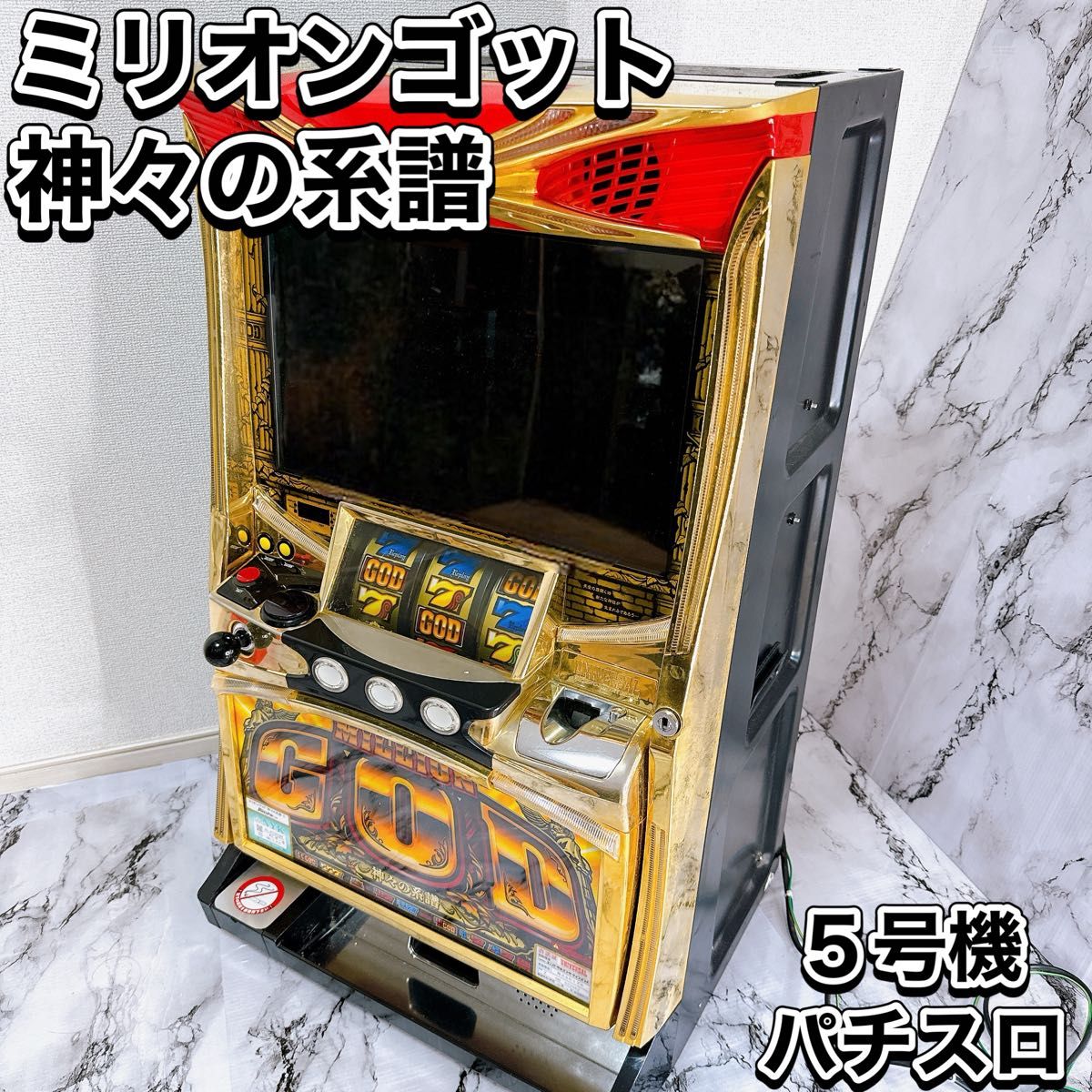 ミリオンゴッド 神々の系譜 パチスロ実機 5号機 初代|Yahoo ミリオンゴッド 神々の系譜 パチスロ実機 5号機 初代|Yahoo