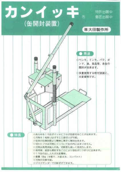 送料無料お得なカンイッキ 一斗缶をかんたんに開封 限定1台 送料無料お得なカンイッキ 一斗缶をかんたんに開封 限定1台
