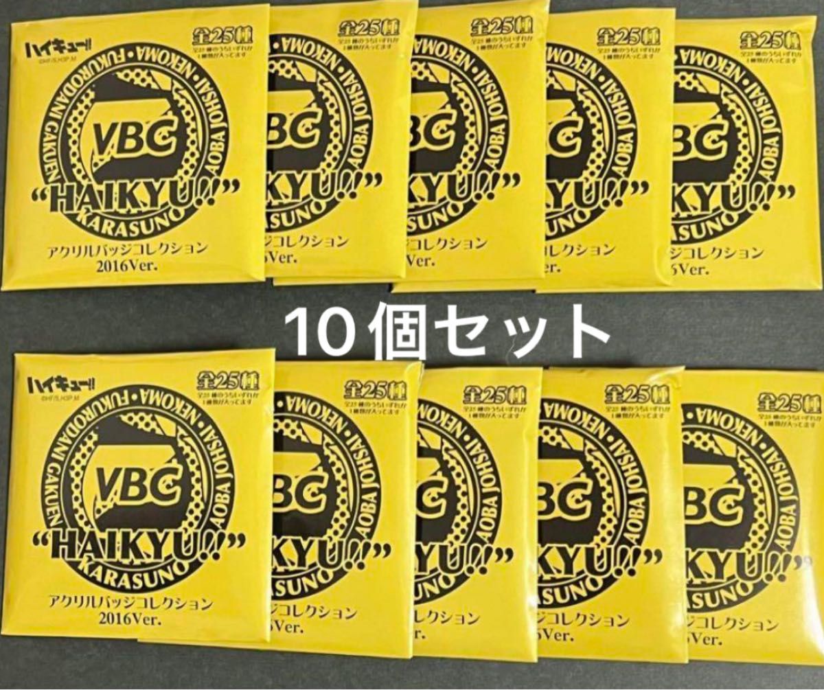 ハイキュー!! アクリルバッジコレクション2016Ver.全25種 ハイキュー!! アクリルバッジコレクション2016Ver.全25種