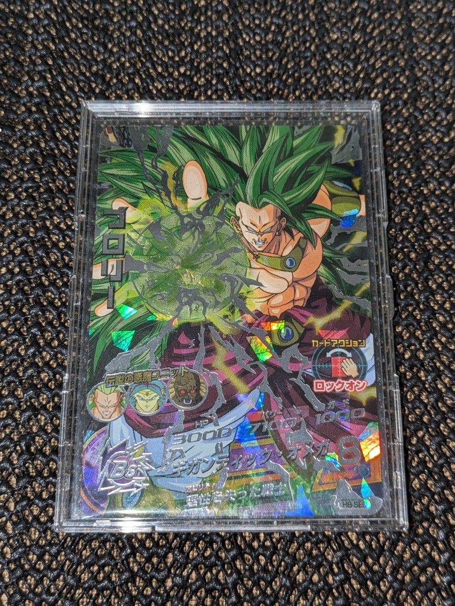 ドラゴンボールヒーローズ H8-SEC ブロリー|Yahoo!フリマ(旧 ドラゴンボールヒーローズ H8-SEC ブロリー|Yahoo!フリマ(旧