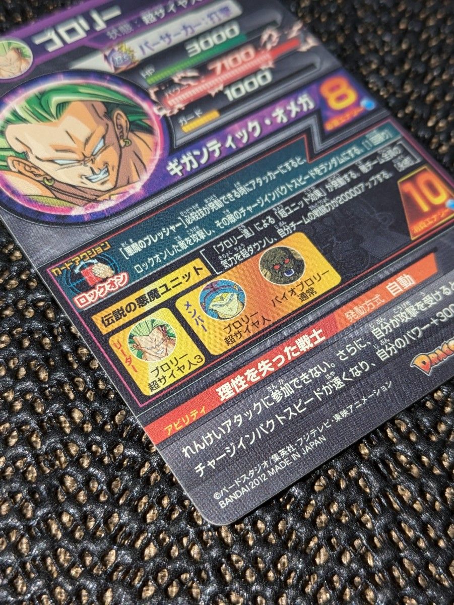 ドラゴンボールヒーローズ H8-SEC ブロリー|Yahoo!フリマ(旧 ドラゴンボールヒーローズ H8-SEC ブロリー|Yahoo!フリマ(旧