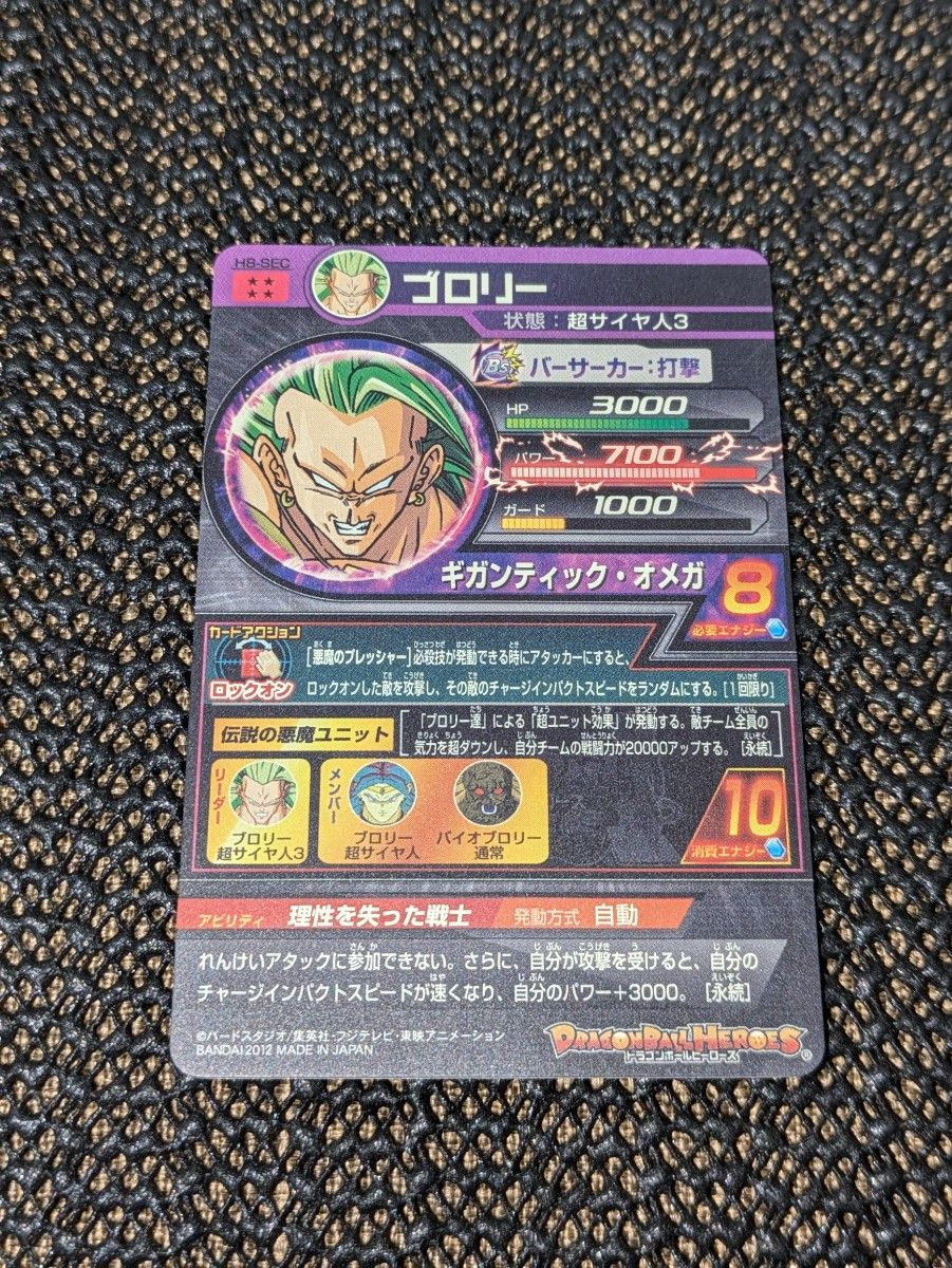 ドラゴンボールヒーローズ H8-SEC ブロリー|Yahoo!フリマ(旧 ドラゴンボールヒーローズ H8-SEC ブロリー|Yahoo!フリマ(旧