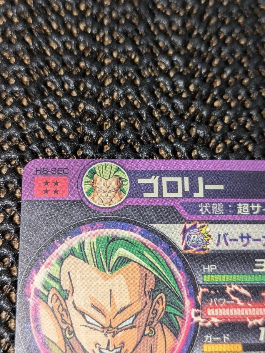 ドラゴンボールヒーローズ H8-SEC ブロリー|Yahoo!フリマ(旧 ドラゴンボールヒーローズ H8-SEC ブロリー|Yahoo!フリマ(旧