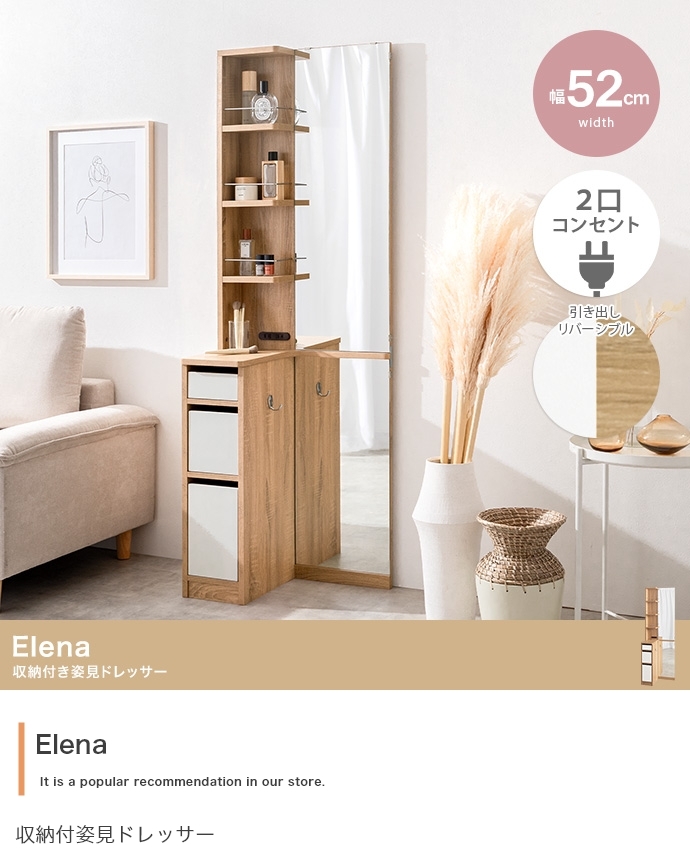 【新品】Elena 収納付姿見ドレッサー 鏡台 テーブル コンパクト 姿見ドレッサー 化粧台 ミニ メイク台 収納付き 2口コンセント付き