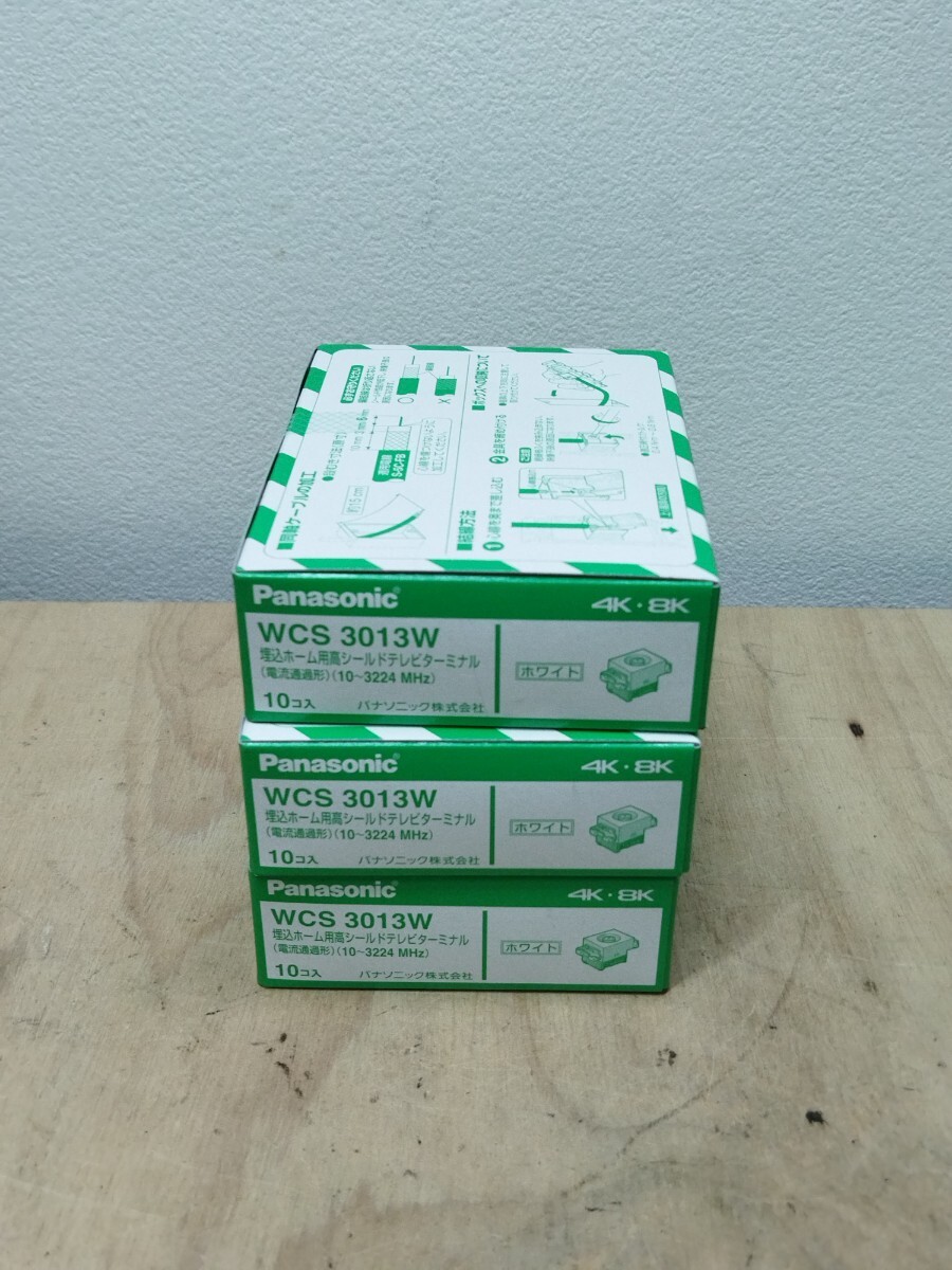 Panasonic パナソニック コスモシリーズワイド21 WCS 3013W 3セット　10個入り