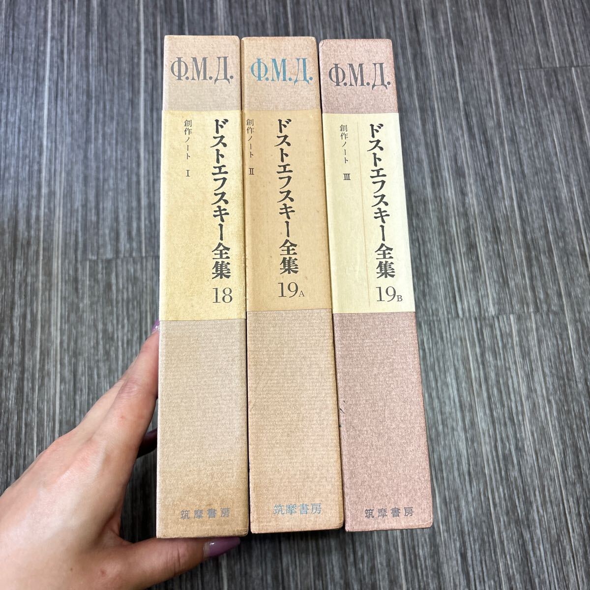 全冊初版!月報付き○ドストエフスキー全集 18巻,19巻A,B 3冊 セット/創作ノート 1,2,3 Ⅰ,Ⅱ,Ⅲ/筑摩書房/まとめて/小説家/ ロシア☆A4337-1 - た行 全冊初版!月報付き○ドストエフスキー全集 18巻,19巻A,B 3冊 セット/創作ノート 1,2,3 Ⅰ,Ⅱ,Ⅲ/筑摩書房/まとめて/小説家/ ロシア☆A4337-1 - た行