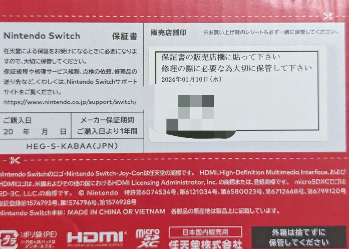 Nintendo Switch 有機ELモデル 2023年製 本体のみ 保証書付き Nintendo Switch 有機ELモデル 2023年製 本体のみ 保証書付き