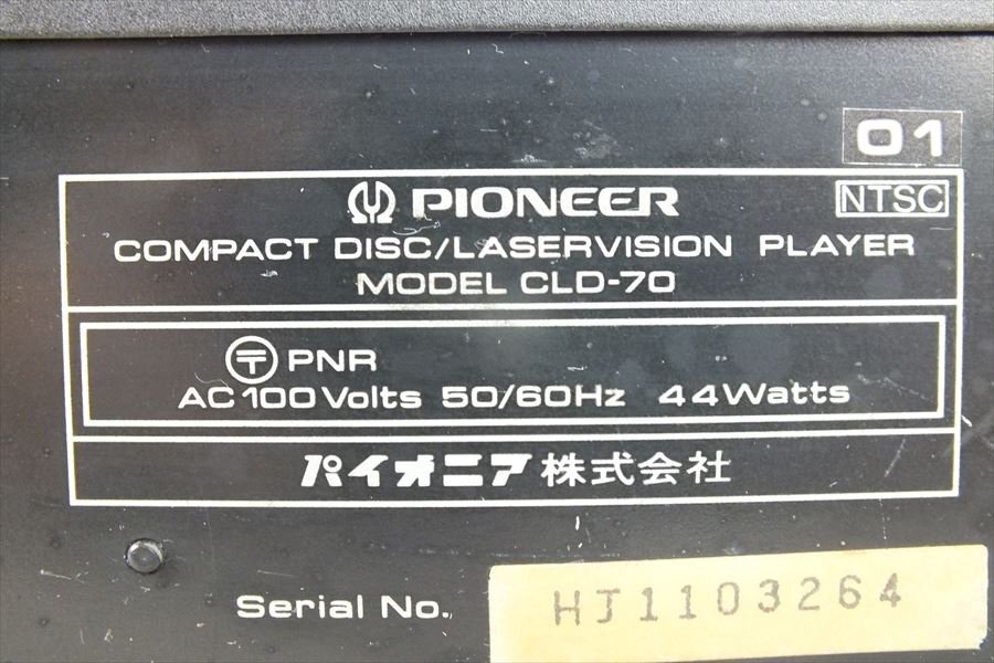 ★ PIONEER パイオニア CLD-70 LDプレイヤー 中古 現(xiàn)狀品 240501C4471
