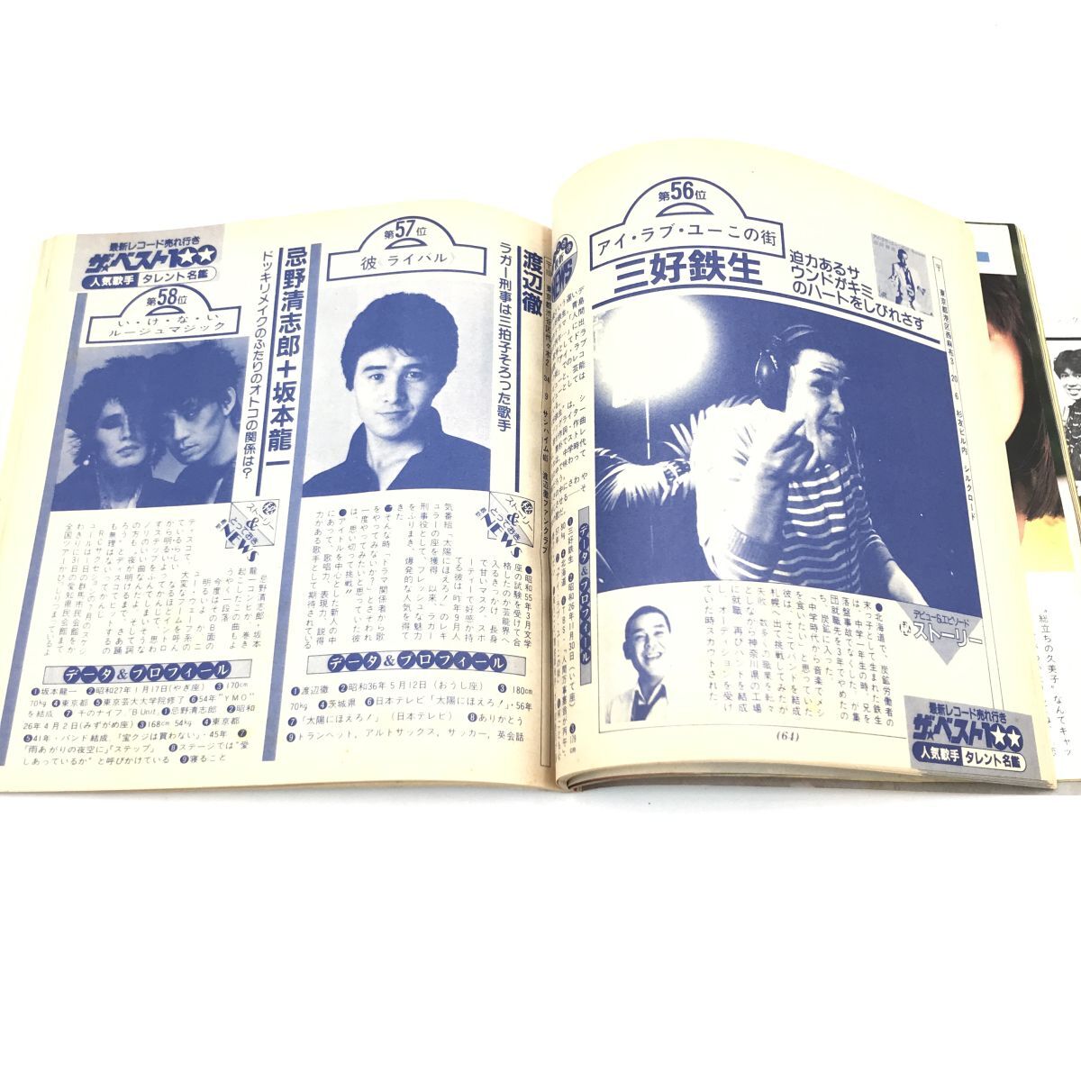 昭和57年 中二時代 8月号 第1付録 人気歌手タレント名鑑 ザベスト100【J312-088#YP60】 - その他 昭和57年 中二時代 8月号 第1付録 人気歌手タレント名鑑 ザベスト100【J312-088#YP60】 - その他