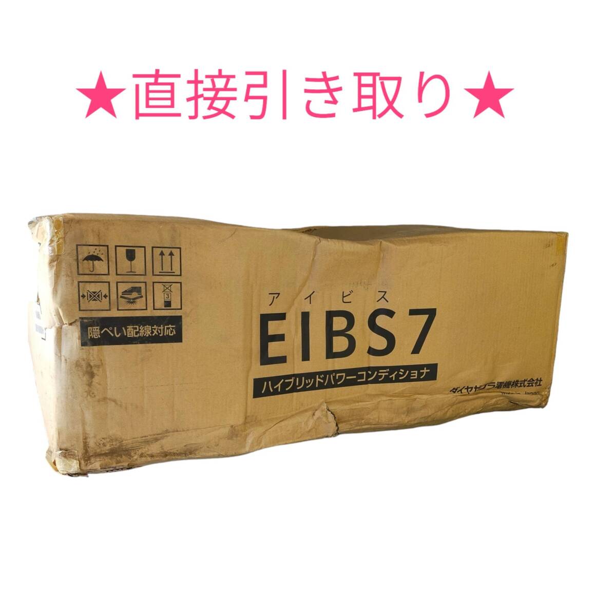 直接引取限定 EIBS7 ダイヤゼブラ ハイブリッドパワー 直接引取限定 EIBS7 ダイヤゼブラ ハイブリッドパワー