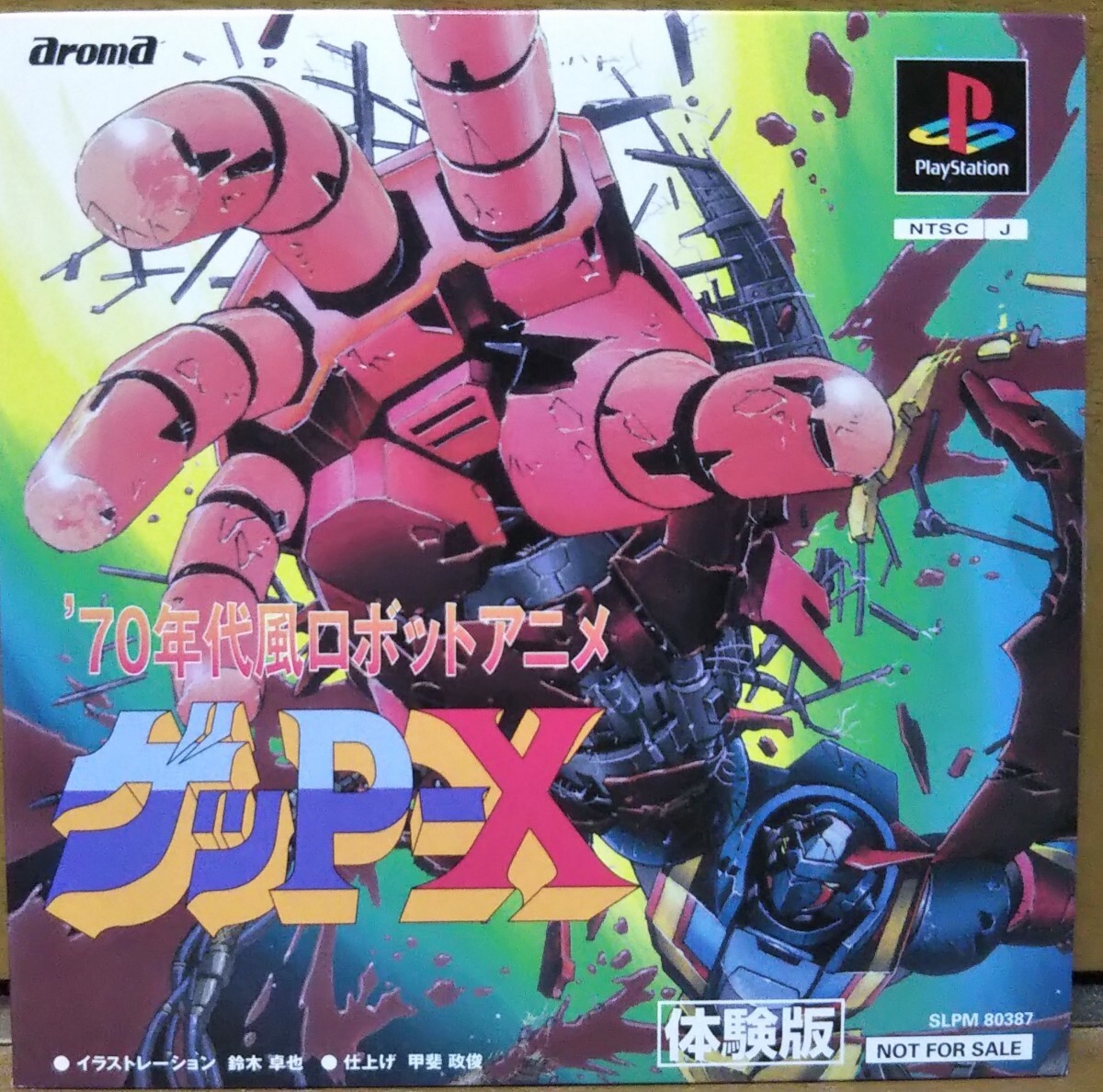 Amazon | 70年代風ロボットアニメ ゲッP-X | ゲームソフト Amazon | 70年代風ロボットアニメ ゲッP-X | ゲームソフト