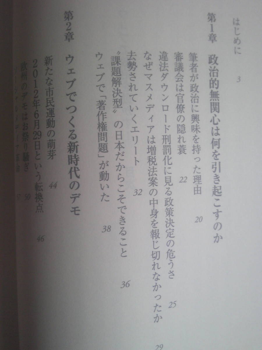 津田大介　ウェブで政治を動かす！　朝日新書　サイン本_画像4