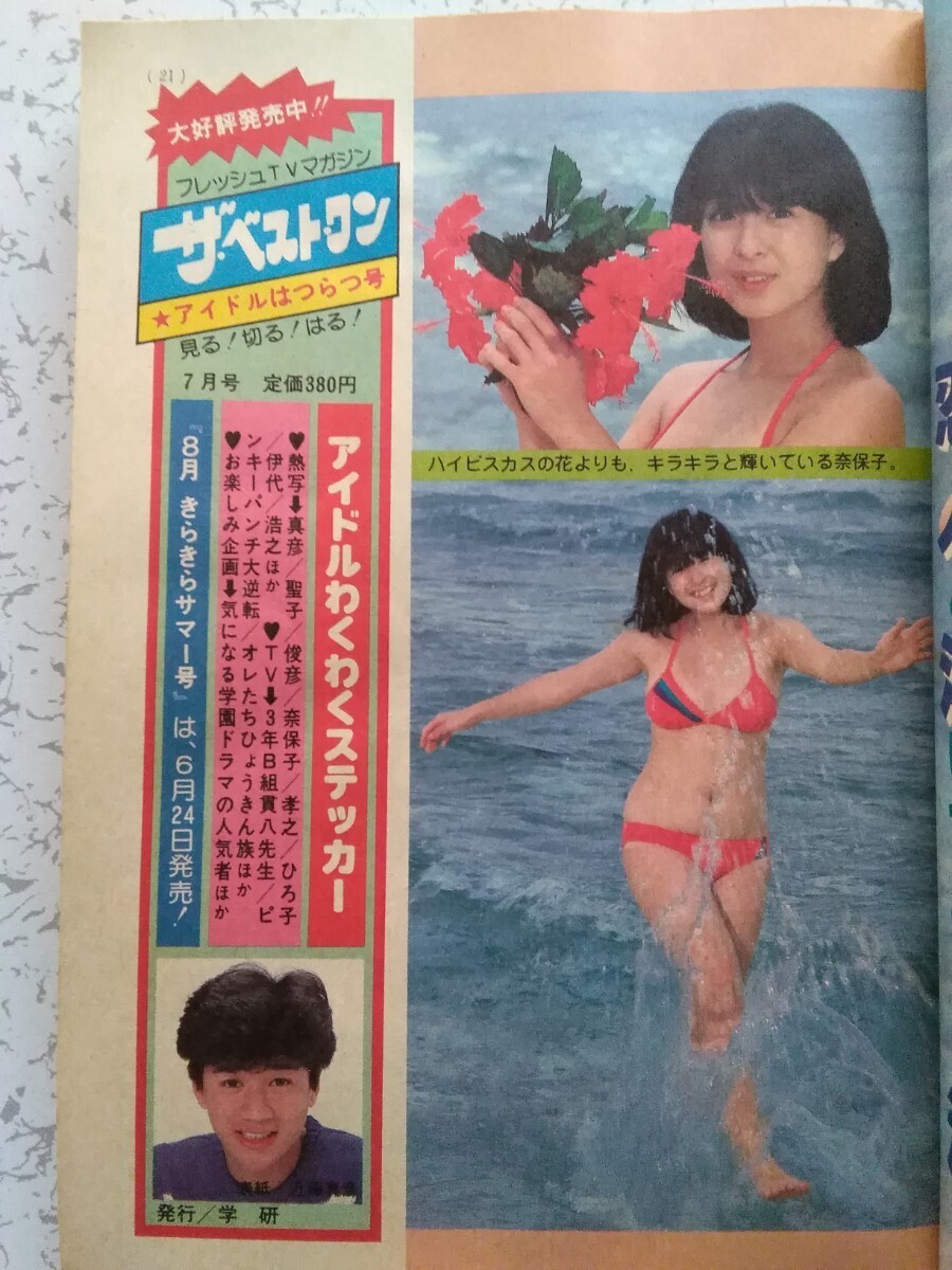 Yahoo!オークション - 【中学三年コース 1982年7月】/河合奈保子 Yahoo!オークション - 【中学三年コース 1982年7月】/河合奈保子