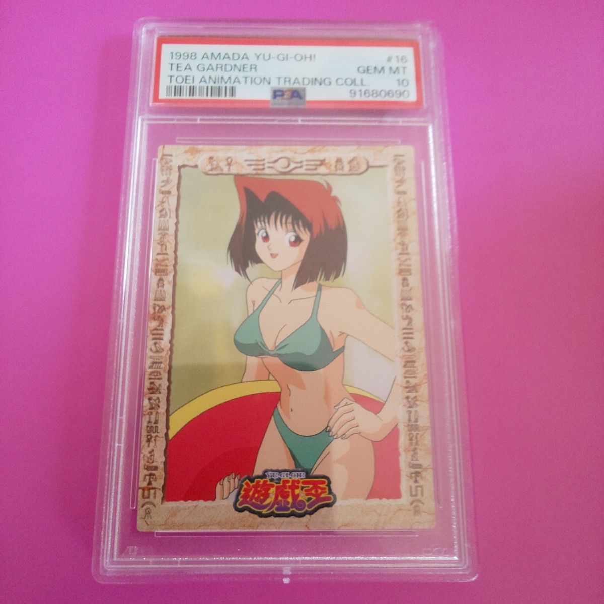 遊戯王 真崎杏子 PSA10 アマダコレクション 1998年 水着 遊戯王 真崎杏子 PSA10 アマダコレクション 1998年 水着