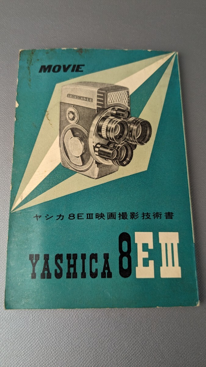 * Yashica 8EⅢ movie photographing technology paper MOVIE pamphlet Showa Retro *17