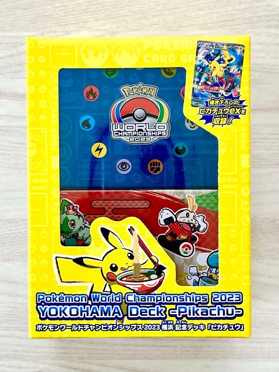 ポケモンカード ワールドチャンピオンシップス 2023 横浜 記念 ポケモンカード ワールドチャンピオンシップス 2023 横浜 記念