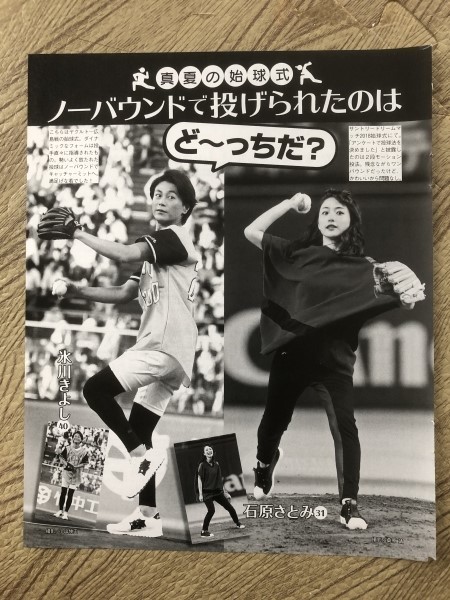 ★石原さとみ　氷川きよし　真夏の始球式　雑誌切り抜き1P/17160_画像1