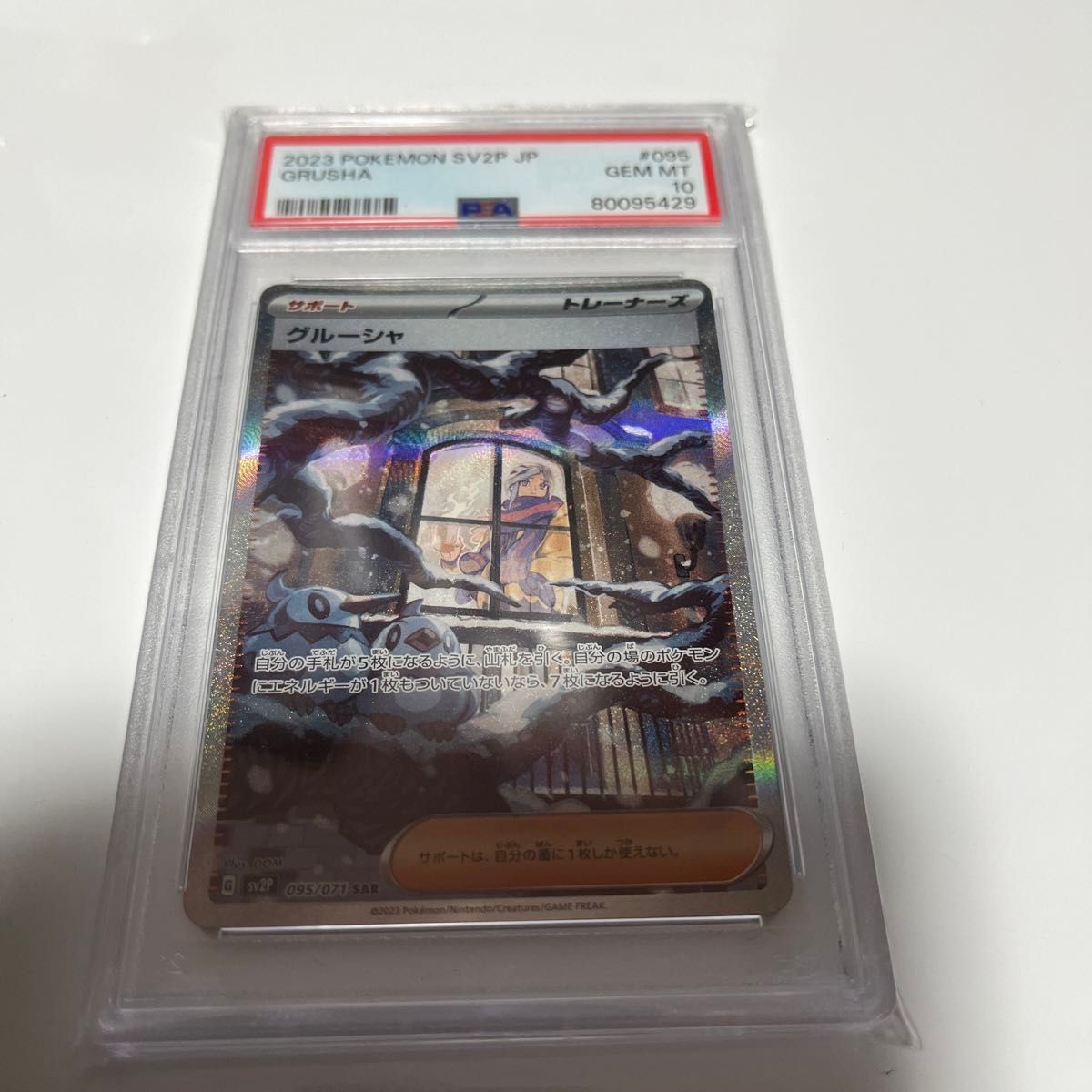 ポケモンカード グルーシャ sar PSA10|Yahoo!フリマ(旧PayPay ポケモンカード グルーシャ sar PSA10|Yahoo!フリマ(旧PayPay