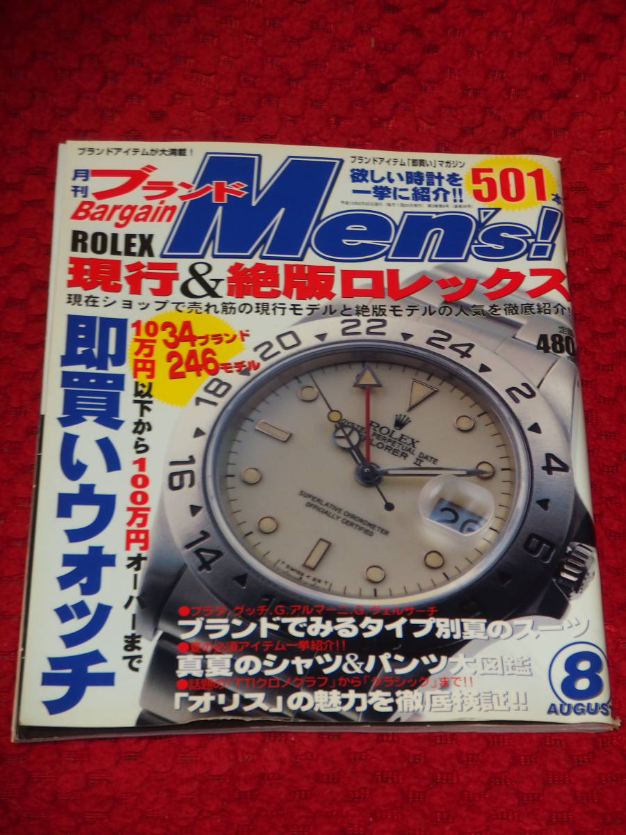 ヤフオク ブランドバーゲンメンズ平成13年8月号ロレックス