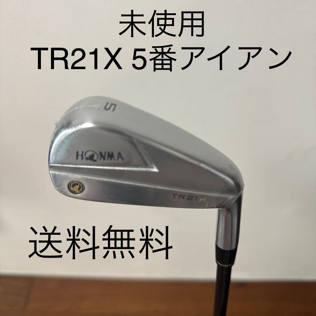 未使用 ホンマ TR21X 5番アイアン VIZARD TR20-65 フレックスS 未使用 ホンマ TR21X 5番アイアン VIZARD TR20-65 フレックスS