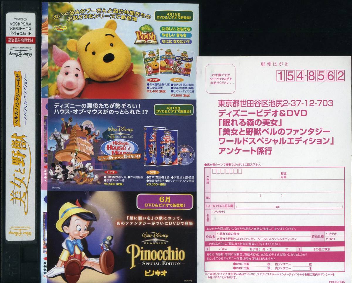  prompt decision ( including in a package welcome )VHS Beauty and the Beast bell. fantasy world Japanese blow . change version Disney anime video * other great number exhibiting -m880