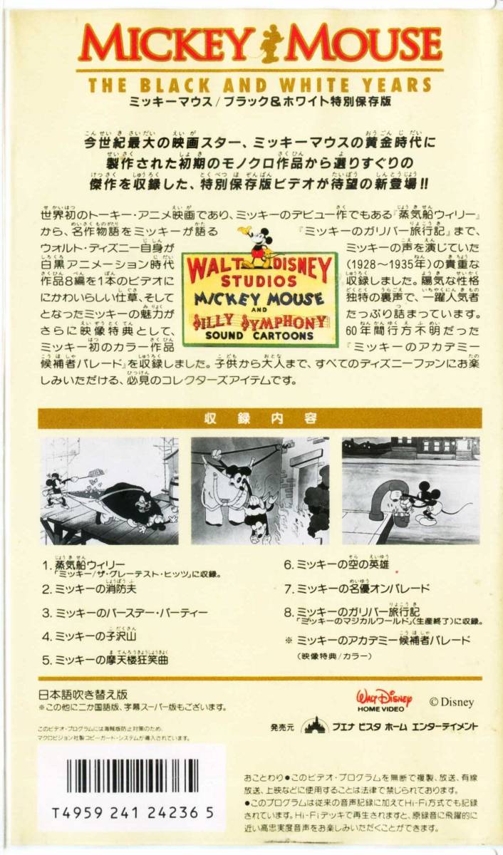  быстрое решение ( включение в покупку приветствуется )VHS Mickey Mouse / черный & белый специальный сохранение версия японский язык дуть . изменение версия Disney видео * прочее большое количество выставляется -m471