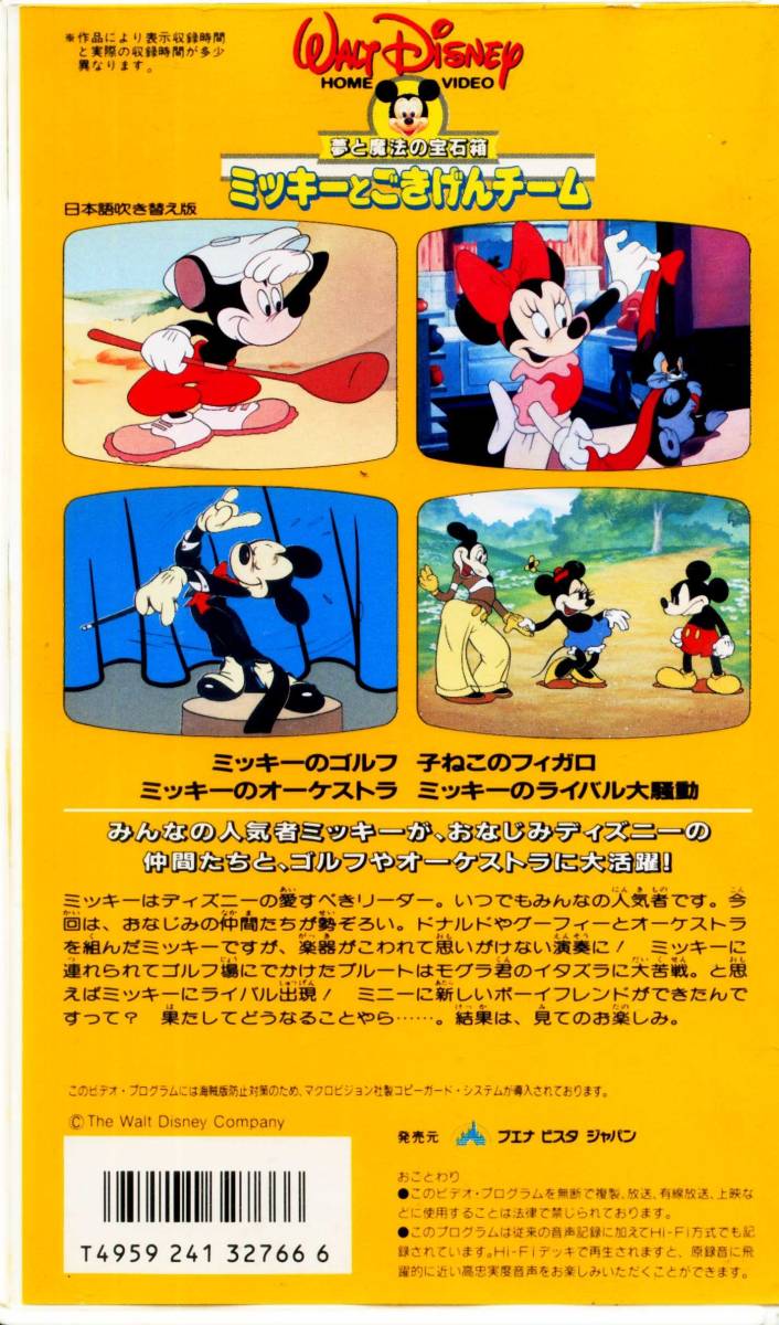  prompt decision ( including in a package welcome )VHS Mickey ..... team Japanese blow . change version Goofy Pluto Disney video * great number exhibiting -m469