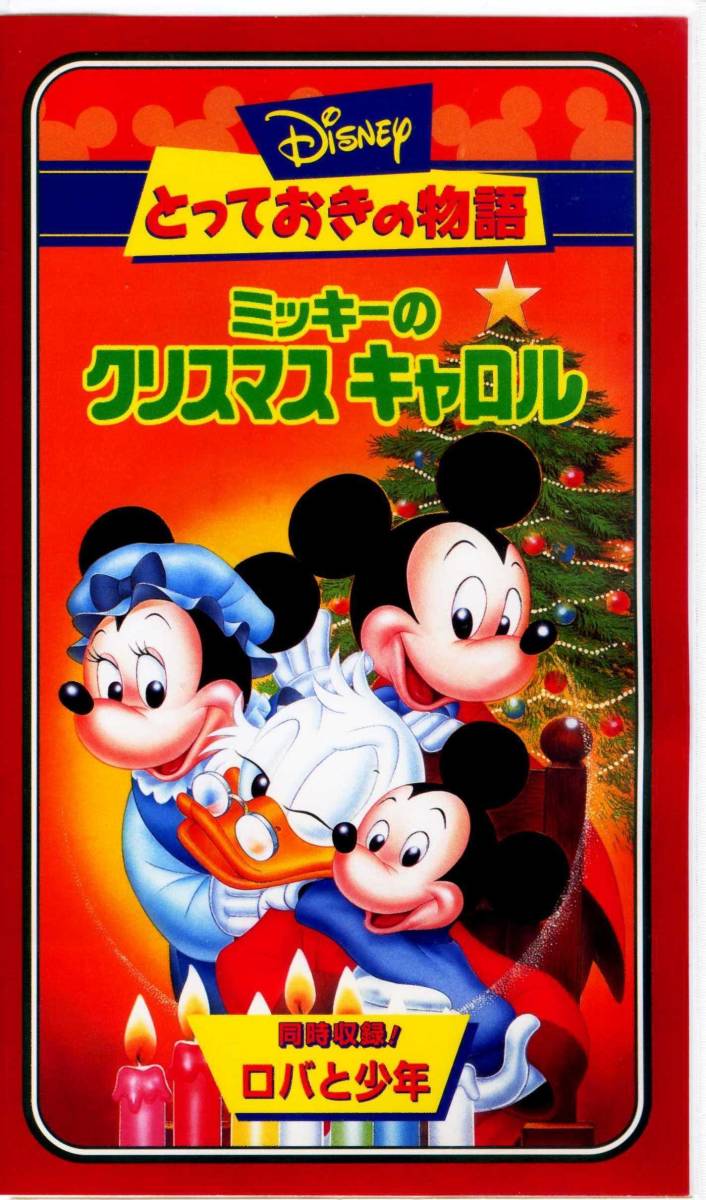 ピーターとオオカミ　とっておきの物語　ディズニー　アニメ　VHS ビデオテープ