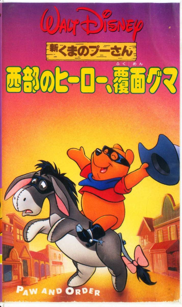  prompt decision ( including in a package welcome )VHS new Winnie The Pooh west part. hero, mask gma two . national language version woruto Disney video * other great number exhibiting -m879