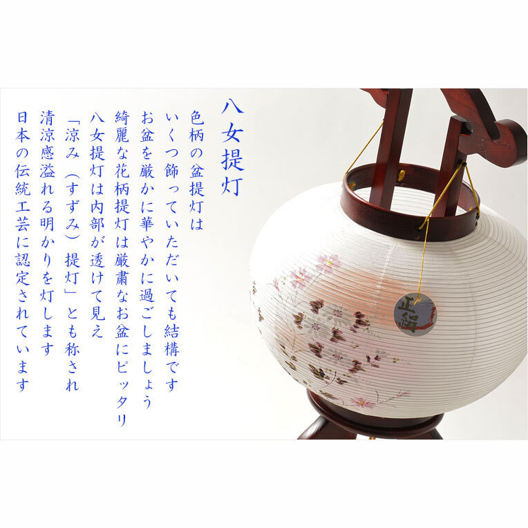特選高級盆提灯【八女提灯:天然木・二重張り・電球灯 10号 小菊 特選高級盆提灯【八女提灯:天然木・二重張り・電球灯 10号 小菊