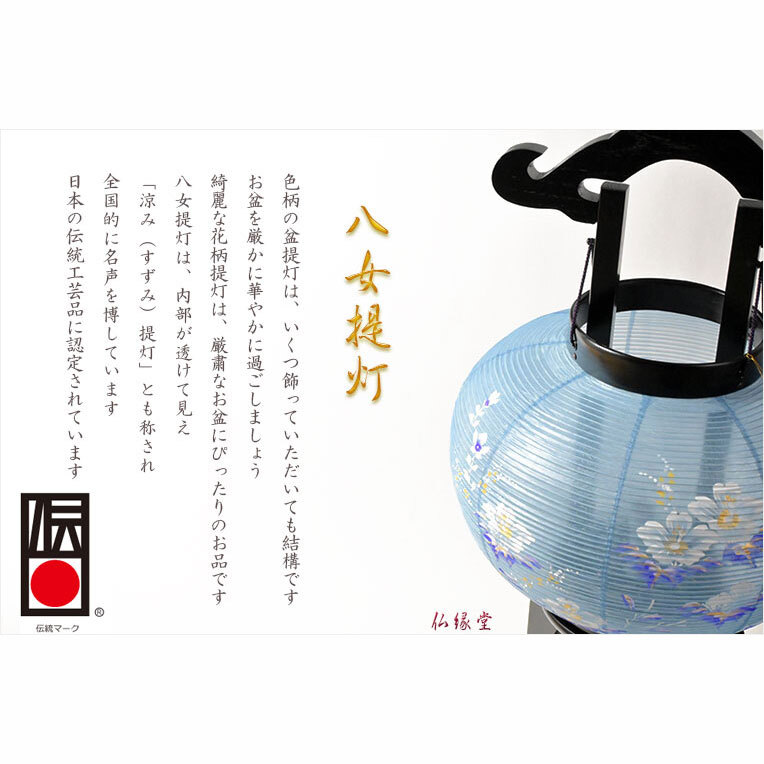 特選 お盆提灯【八女提灯:草木染め 本絹一重張り 天然木桜塗 特選 お盆提灯【八女提灯:草木染め 本絹一重張り 天然木桜塗