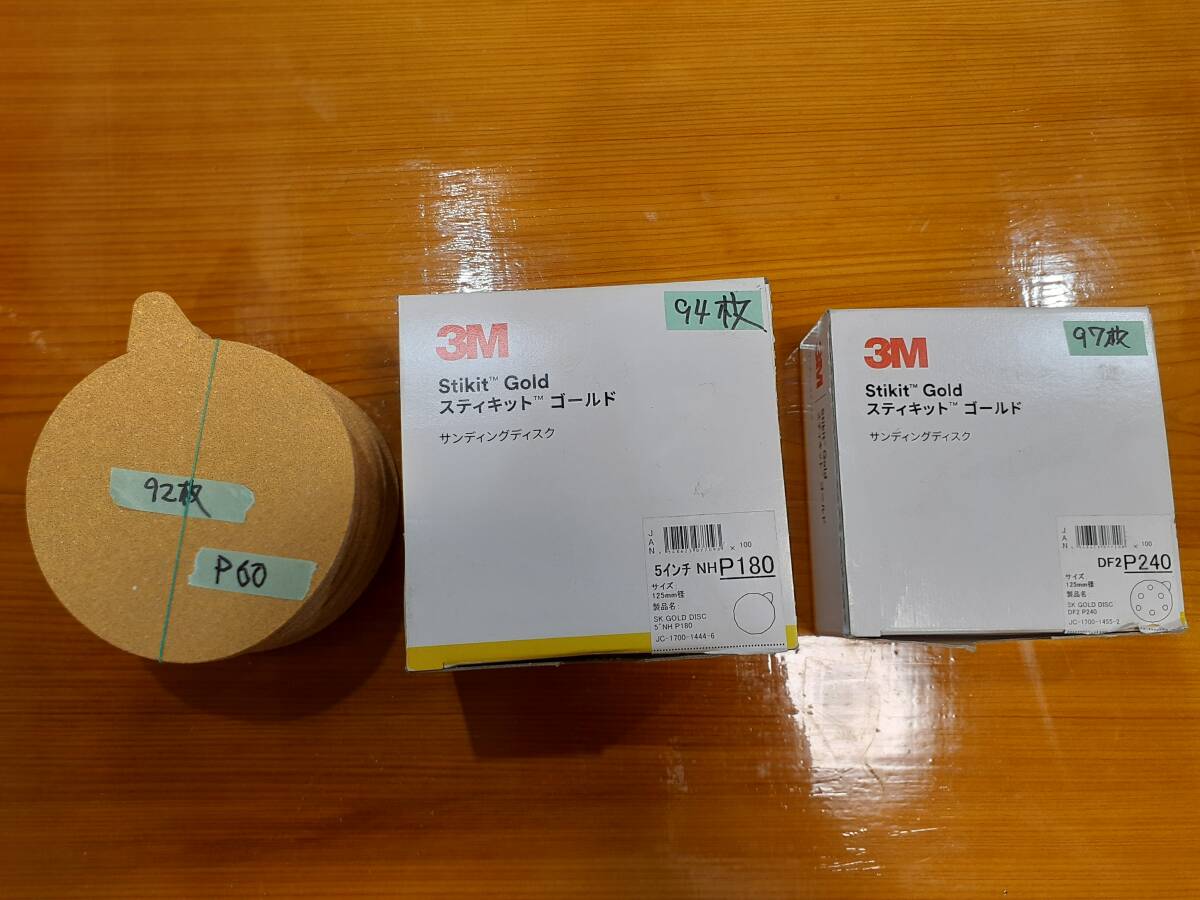 アウトレットハンパ物　３Ｍ のり付きディスク　ゴールド125mm径 P60-92枚　P180-94枚 P240-97枚