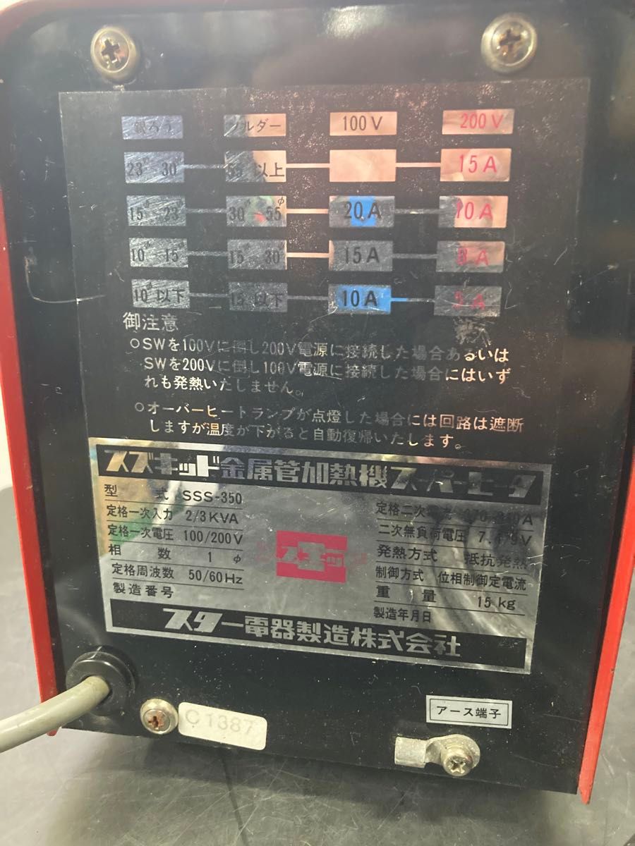 電気 解氷機 SSS-350|Yahoo!フリマ(旧PayPayフリマ) 電気 解氷機 SSS-350|Yahoo!フリマ(旧PayPayフリマ)