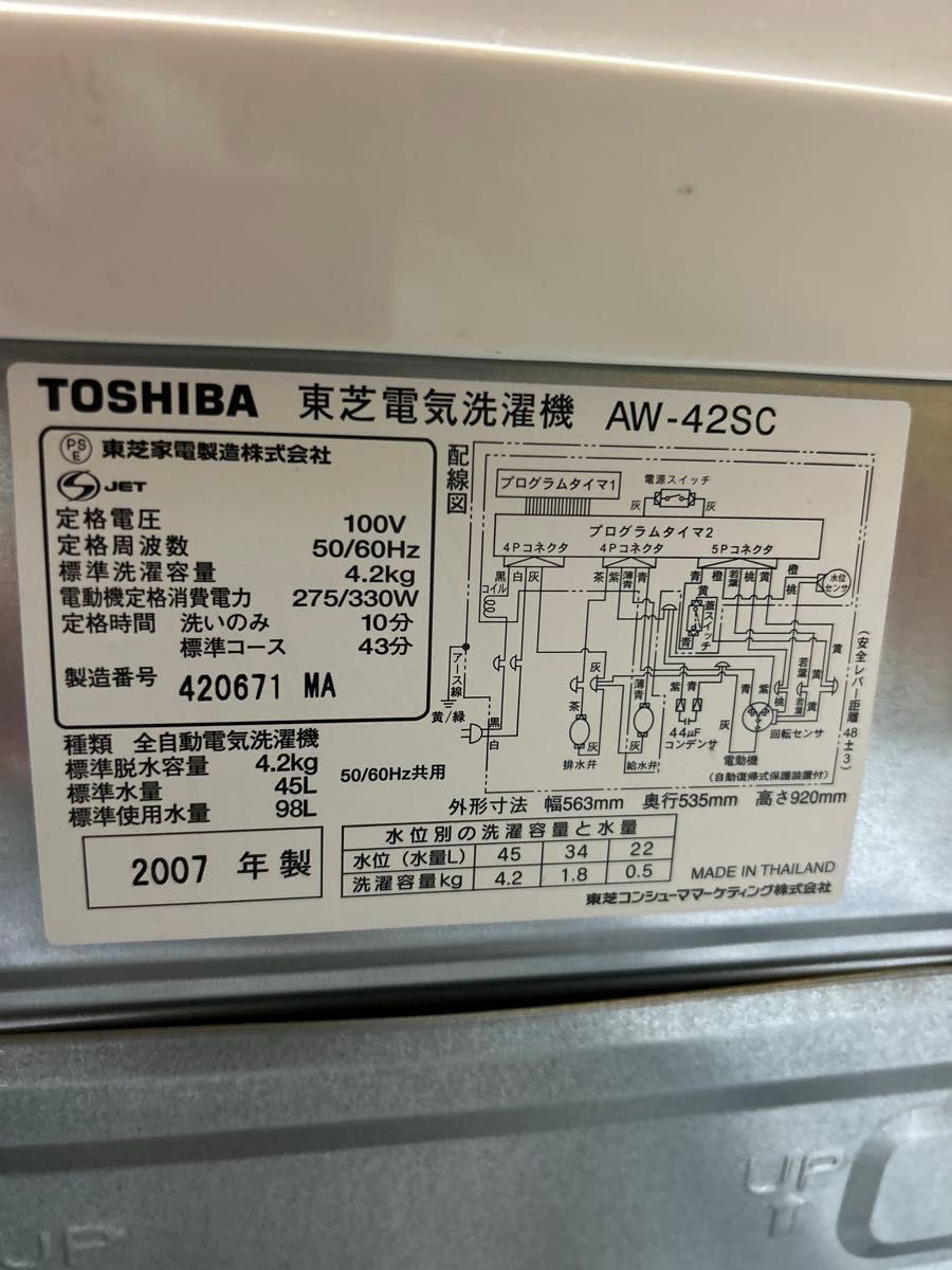 未使用】東芝 全自動洗濯機 AW-42SC 2007年製｜Yahoo!フリマ（旧PayPay 