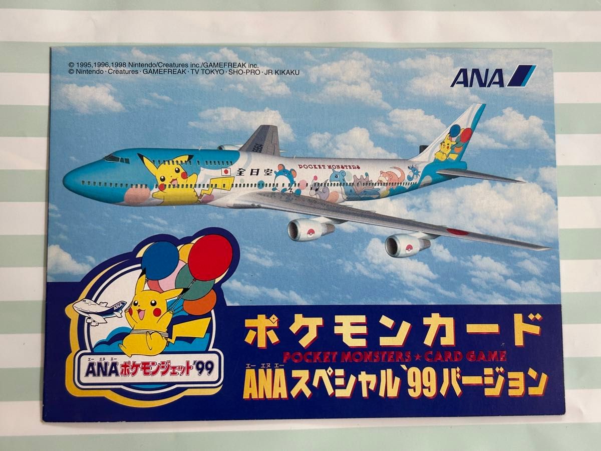 ポケモンカード ANAスペシャル99バージョン そらをとぶ ポケモンカード ANAスペシャル99バージョン そらをとぶ