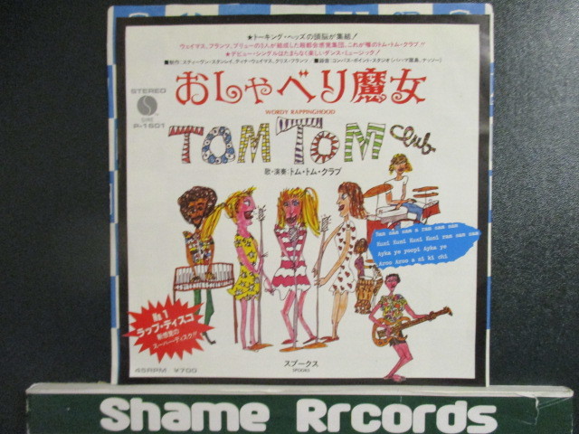 Tom Tom Club ： Wordy Rappinghood おしゃべり魔女 c/w Spooks 7'' / 45s ★ Rock / Pops ☆ シングル盤 / EP_画像1