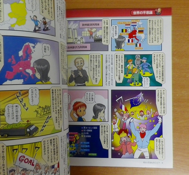 そーなんだ! 社会編 ディアゴスティーニ | www.tspea.org